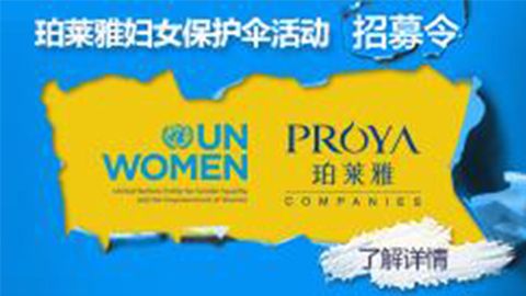 莅临全国乐虎集团专柜，参加乐虎集团妇女保护伞活动！